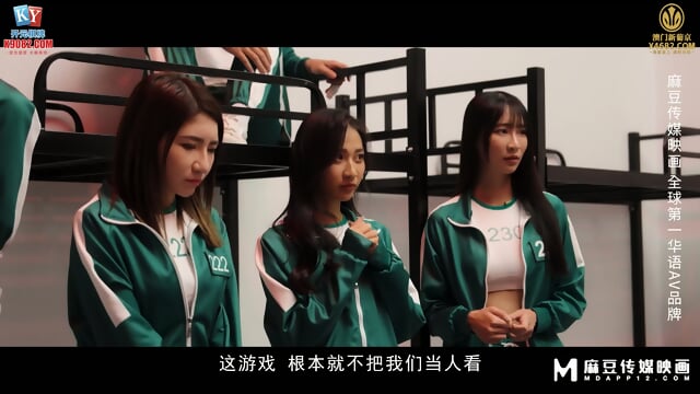 Squid Game 2 EP2 Gang  of Real and Fake Spies, Orgasm and Ejaculation! MDL-0010-2 Xia Qingzi Ai Xi