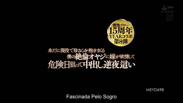 Fascinada Pelo Sogro [Legendado] Mayuki Ito gif